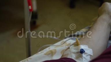 静脉注射。通过静脉注射将药物注入静脉。医院病房的一名男子躺在床上。手